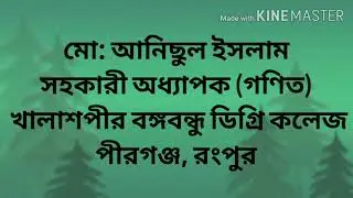 HSC Matrix Higher Mathe 1st paper online class Lactured AP Md. Anisul Islam