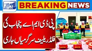 PDMA Punjab Continues Flood Relief Operations | Lahore News HD