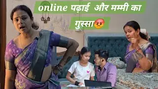 Online पढ़ाई और मम्मी का गुस्सा😁 comedyvideo by kiran's....comedyclub 🤣   #comedyvideo #viralvideo 