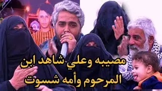 مصيبه نعي في مقبرة وادي السلام مرتضى المهادي شوف أمه شسوت يم قبر أبنها للحجز والاستفسار 07808059299