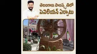 తెలంగాణ సంస్కృతిలో పెవిలియన్ ఏర్పాటు!#Japan #CMRevanth #SridharBabu #TGGovt #TGPublicTalk #TGNews