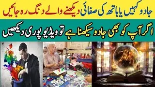 Pakistan best magic in Karachi - |Magician in Pakistan |Best magic tricks