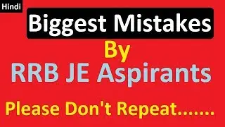 RRB JE 2019- Biggest Mistakes of RRB JE 2019 Aspirants in Hindi