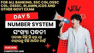 NUMBER SYSTEM | DIVISION METHOD | DAY 5 | SSC CGL | SSC CHSL | OSSC CGL| R.I | AMIN IN ODIA