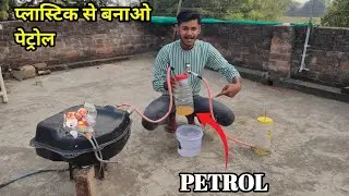 Petrol made from plastic indigenous jugaad - Experiment