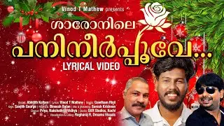 Shaaronile panineerpoove... |  Vinod T Mathew | Abhijith Kollam | Rinil Gowtham | Reghuraj R