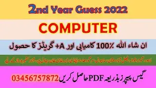 12th Class Computer Guess Papers 2022 | 2nd Year Computer Guess 2022 | 2nd Year Computer Scheme 2022