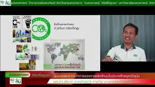 EP4 : อาหารแห่งยุคอนาคต functional food ผศ.ดร. พิชาด เขจรศาสตร์ สาขาวิชาสัตวศาสตร์ มก.ฉกส.