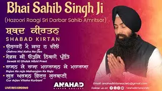 Shabad Kirtan I Bhai Sahib singh ji I  Hazoori Raagi Sri Darbar sahib Amritsar