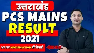 Uttarakhand Upper PCS Mains Result Out 2021| UKPSC pcs by Kapil Sir