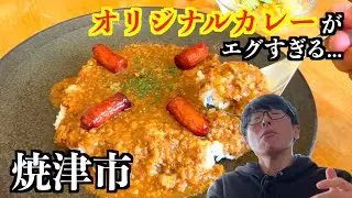 絶対カレー大好きなご主人が作っているであろうカレーがやばすぎた！【焼津市はんぐりぃ】
