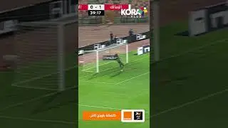 هدف عالمي للزمالك عن طريق أحمد فتوح ولكن يتم إلغائه بسبب التسلل 😱