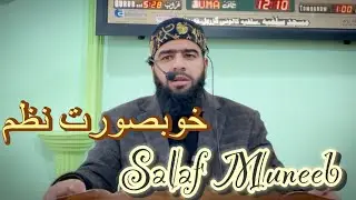 Beautiful Nazam || Salafi Muneeb || 26 Dec 25