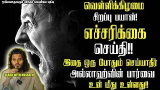 வேண்டாம்! செய்து விடாதீர் | Abdul Basith Bukhari | #tamilbayan #abdulbasithbukhari #learnwithnusrath
