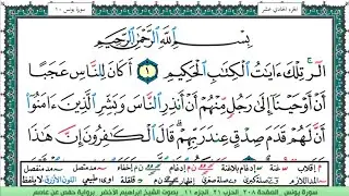 سورة يونس الشيخ ابراهيم الاخضر