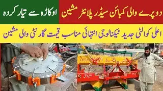 Corn seeder planter machine price in pakistan|Nasrullah agro engineering works okara Lahore