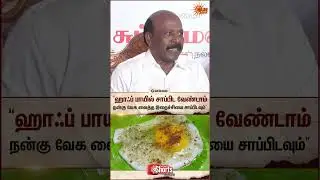 Ma. Subramanian | Egg | Birds | Off boil | Sun News