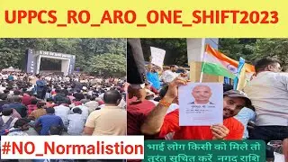 #UPPSC_RO_ARO_ONE_SHIFT | No Normalisation | उत्तर प्रदेश लोक सेवा आयोग