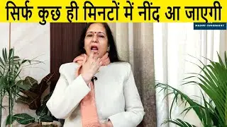 सिर्फ आधा चम्मच जीभ के नीचे रख दें पूरी रात आराम भरी  नींद के लिए @YogJourney