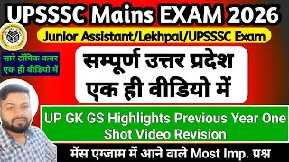Uttar Pradesh In One Video Revision Class || Previous Year MCQ One Liner | JA/Lekhpal Latest Edition