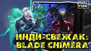 Стрим на ПК: BLADE CHIMERA