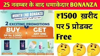 Modicare November month Bonanza | November 2025 new offer | Last offer November 2025 |
