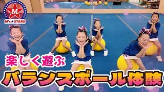 笑って遊んで体幹鍛える！ 子供達のバランスボール体験！ 