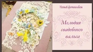 #скрапбукинг свадебный фотоальбом на заказ #вдохновение #свадьба а