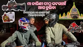 ମା  ତାରିଣୀ ପିଠ 🙏🏻❤️ ସାନ ଘାଗେରା ଆମ ଦେଖିବା⛲️🏔️… #travel #place #vlog #odia #odisha #temple #trading 