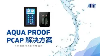 AMT Aqua Proof PCAP 觸控解決方案