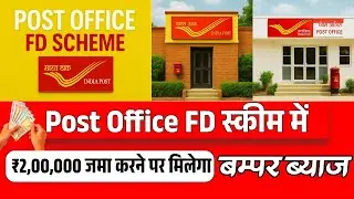 Bumper interest on depositing ₹ 2,00,000 in Post Office FD Scheme, see calculation | Post Office ...