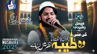 Faisal Rashidi | All India Natiya Mushaira | Tanabana Ka Maidan Jahanaganj Azamgarh 25/9/25#mushaira