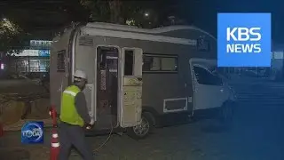 CAMPERS INSTALLED IN CONSTRUCTION SITES / KBS뉴스(News)