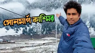 Sonmarg Kashmir Vlog || Most Epic Glaciers of India || Better than Europe