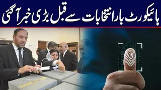 Big News Before High Court Bar Elections | Must Watch  | Imp Update | City42