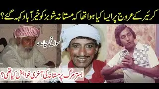 Famous Stage Actor Mastana Exclusive Story