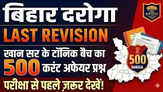 Khan sir tonic batch (बिहार दरोगा) current affairs 500 MCQ full analysis (qno 1 to 151) part1
