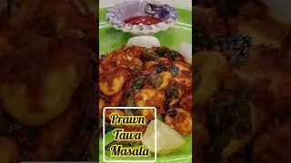 Prawn Fry Recipe | Prawn Masala | South Indian Style Prawn Fry Recipe #shorts #MIRCHI CLOUD KITCHEN