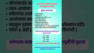 ✅ Caste Validity साठी लागणारी कागदपत्रे | Maharashtra Caste Validity Required Documents 2025