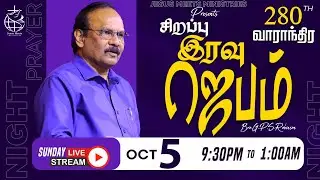 🔴 🅻🅸🆅🅴 280th Weekly NIGHT PRAYER | TAMIL | DAY - 2015 | Bro. G.P.S. Robinson