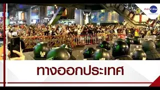BIG STORY : ทางออกประเทศท่ามกลางความขัดแย้ง