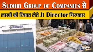 CBI ने CPRI के JT Director को Sudhir Group Of Companies के Equipment पास करने के रिश्वत लेते Arrest