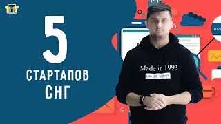 Обзор стартапов СНГ №14