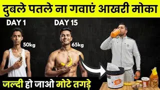 जल्दी बढ़ा लो 15 किलो वजन | best imported mass gainer in India | best supplement store in Delhi