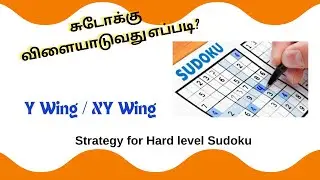 Y-Wing strategy for Solving Sudoku in Tamil : Advanced trick to eliminate candidates in hard sudoku.