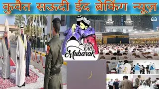 Kuwait Saudi Eid ul fitr Mubarak, Kuwait illegal worker latest update Eid ul fitr news