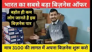 2026 का सबसे Safe और Fast Growing बिज़नेस Idea 🔥Uniqe Business Ideas