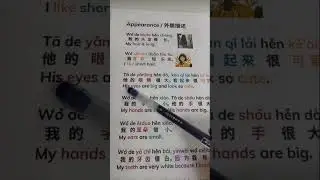 Learning Chinese to improve ur Chinese language skills. Today topic is my appearance