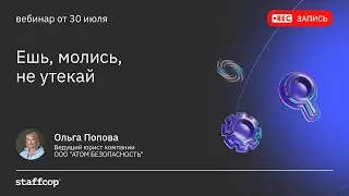 Ешь, молись, не утекай!