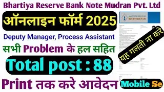 How To Fill BRBNMPL Bharatiya Reserve Bank Note Mudran Private Limited Vacancy BhartiRecruitment2025